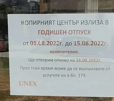 UNEX - COPY SHOP - КОПИРЕН ЦЕНТЪР