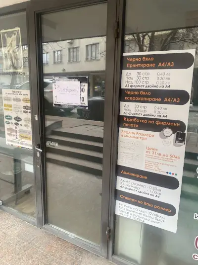 Копирен център Принтикът