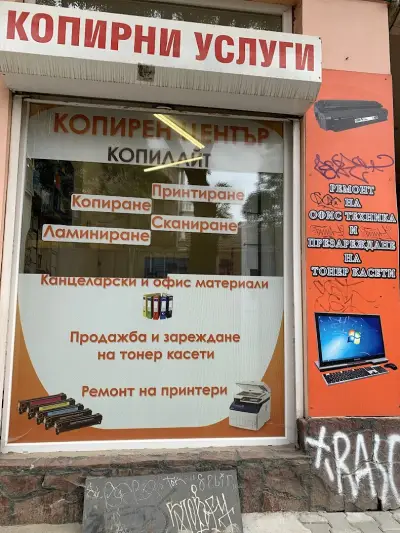 КОПИЛАЙТ