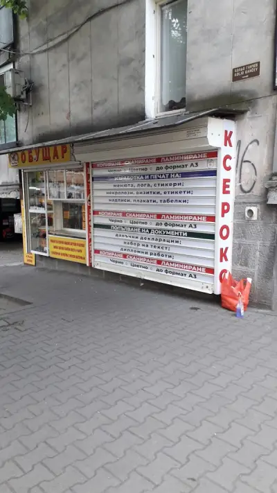 Копирен център Аврора ММ