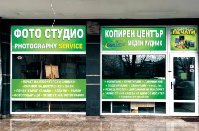 Копирни и фото услуги