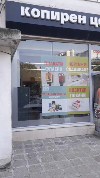 Копирен център Дигитал