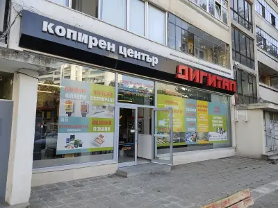 Копирен център Дигитал