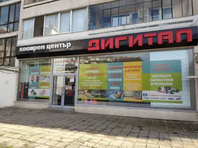 Копирен център Дигитал