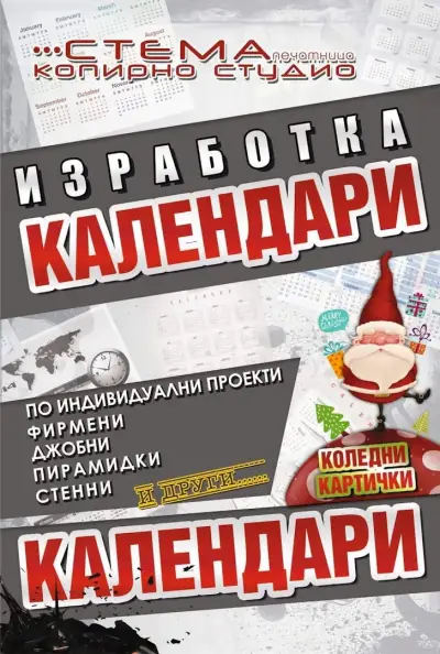 Копирно студио СТЕМА