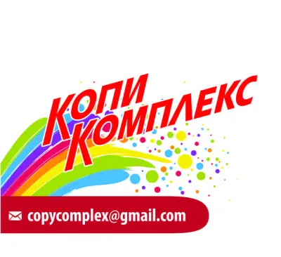 Копи Комплекс ООД