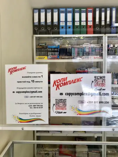 Копи Комплекс ООД