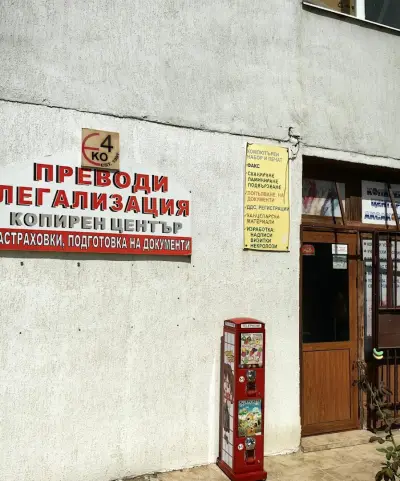 Копирен център Аксаково