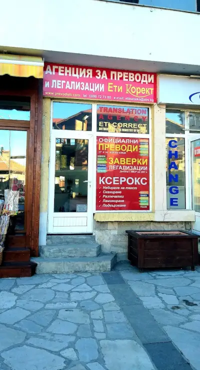 Агенция за преводи, заверки и легализация ЕТИ КОРЕКТ - Банско