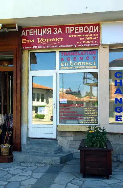 Агенция за преводи, заверки и легализация ЕТИ КОРЕКТ - Банско