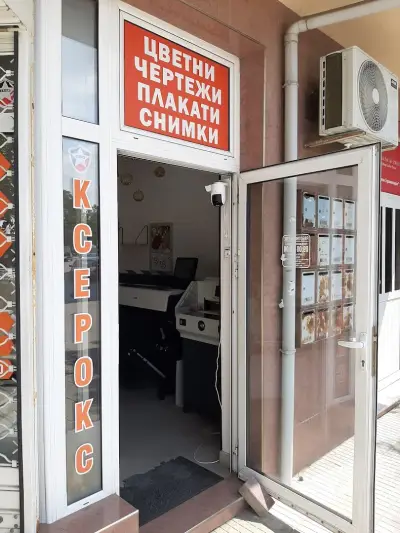 Копирен център QPrint
