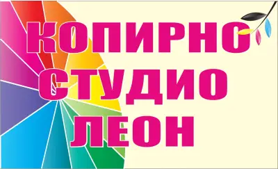 КОПИРНИ УСЛУГИ КОПИРЕН ЦЕНТЪР