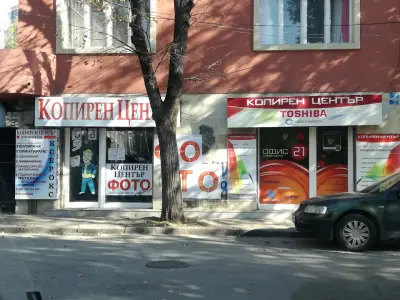 Копирен Център "Копимейд [Копирен и фото център "Копимейд"]