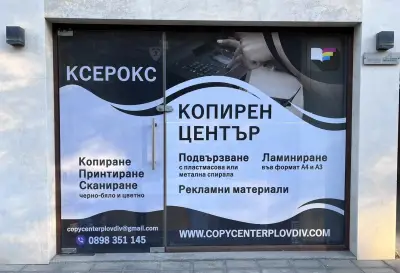 Копирен център Пловдив