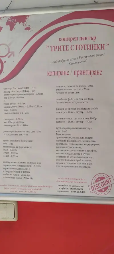 Копирен център ''ТРИ стотинки''