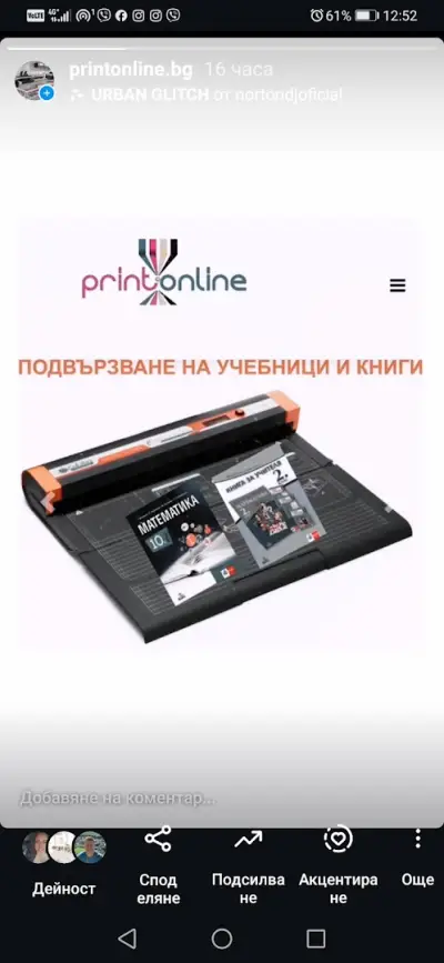 Kопирен център "Print Online"