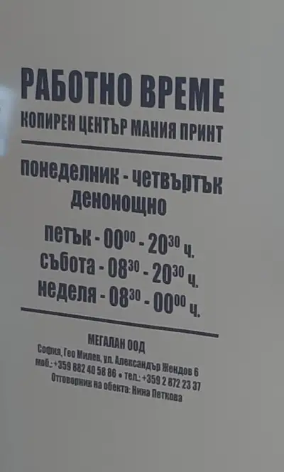 Мания Принт - МАНИЯ 4