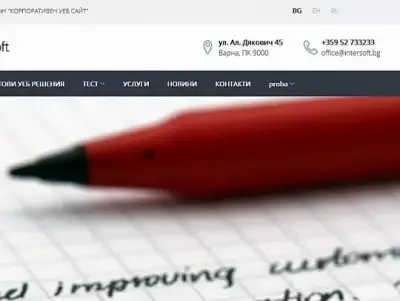Интерсофт ООД | София