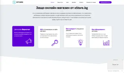 xstore - платформа за онлайн магазини