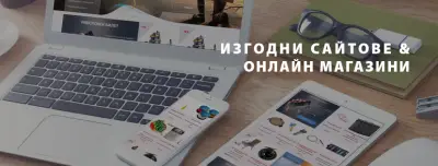WebBuild - Изработка на онлайн магазин