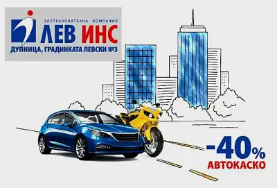 Лев Инс Дупница