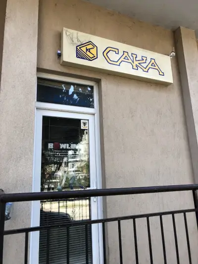 САКА ООД