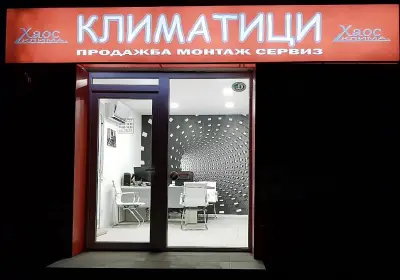 ХАОС КЛИМА ЕООД