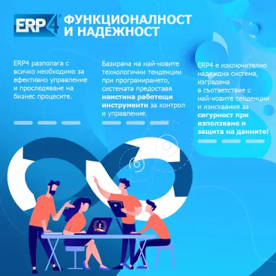 ERP4 - ERP Система и Складова Програма