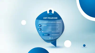 ERP4 - ERP Система и Складова Програма