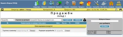 Складов софтуер Онлайн складова програма
