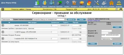 Складов софтуер Онлайн складова програма