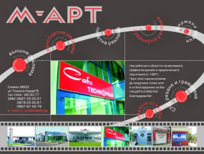 М-АРТ ЕООД