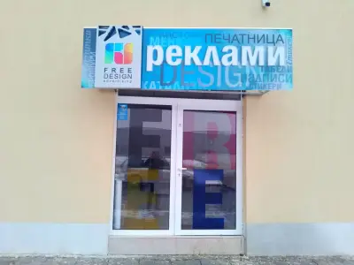 ФРИЙ ДИЗАЙН
