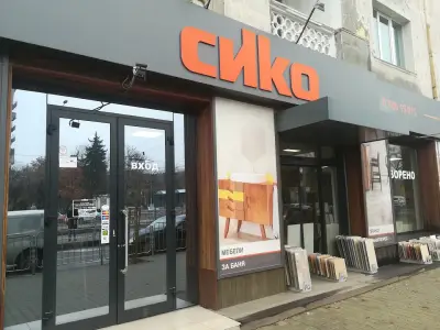 СИКО