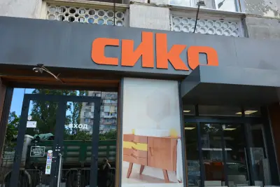 СИКО