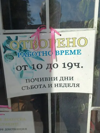 Шивашко ателие - Агни