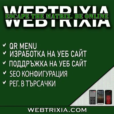 WEBTRIXIA (УЕБТРИКСИА ЕООД)
