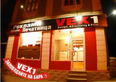 Рекламна Агенция ВЕКС 1 - Дизайн, Печатница и Реклама