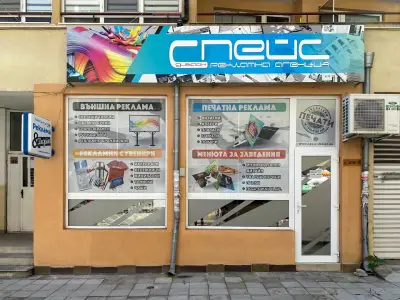 Рекламна агенция Спейс Дизайн