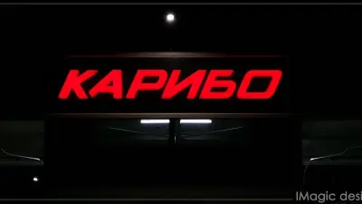 Автомивка на самообслужване "CarWash by Karibo"