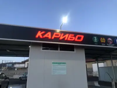 Автомивка на самообслужване "CarWash by Karibo"
