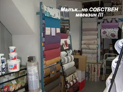 Специализиран магазин за тапети/Дупница,ЕТ "Борис Кондев-ВИКОН"/