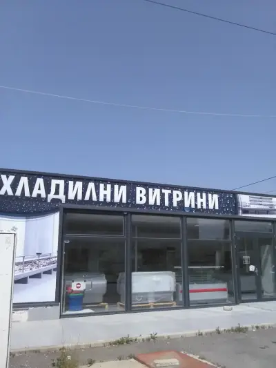 Хладилни витрини Болда