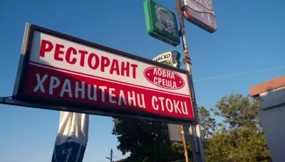 Ресторант"Ловна среща" | Усойка