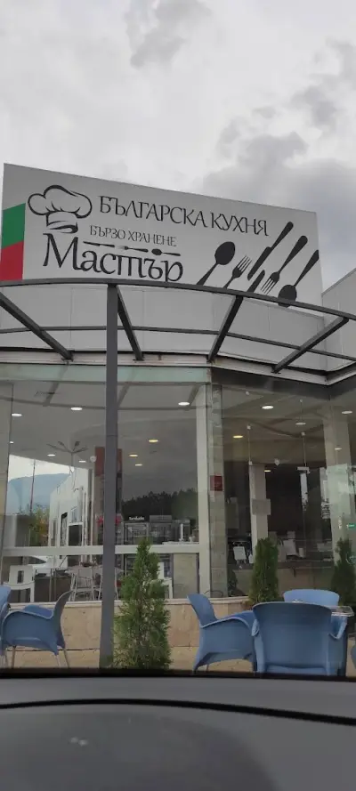 Заведение за бързо хранене Мастър