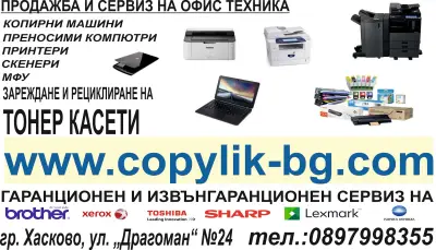 КОПИЛИК ЕООД гр. Хасково