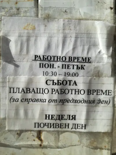 София компютърс