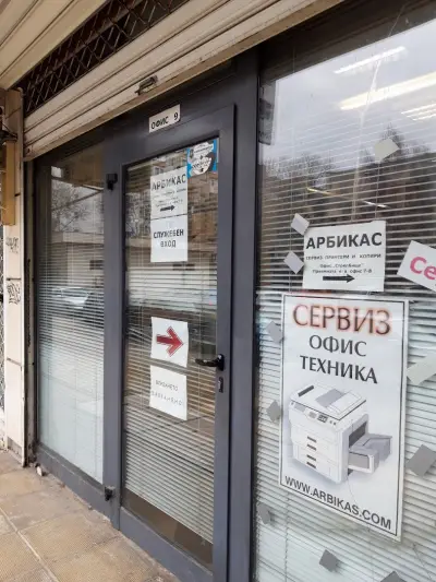 Арбикас ООД