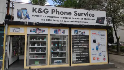 Сервиз за телефони и компютри K&G