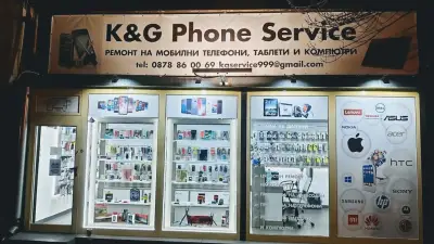 Сервиз за телефони и компютри K&G